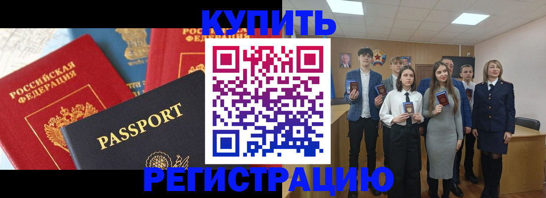 временная регистрация недорого в Геленджике