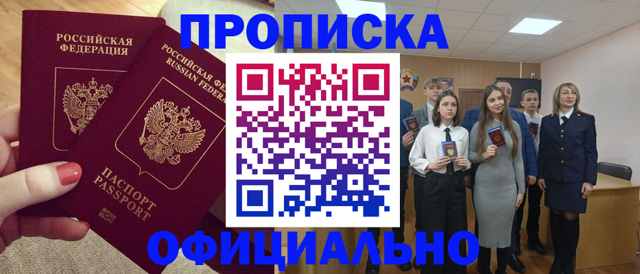 временная регистрация купить в Геленджике