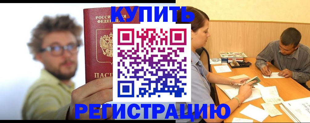 прописка ребенка в Геленджике