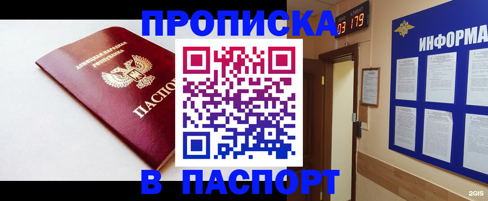 прописка от собственника в Геленджике