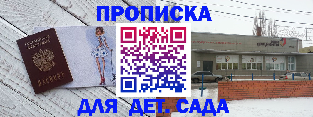 регистрация для дет. сада в Геленджике