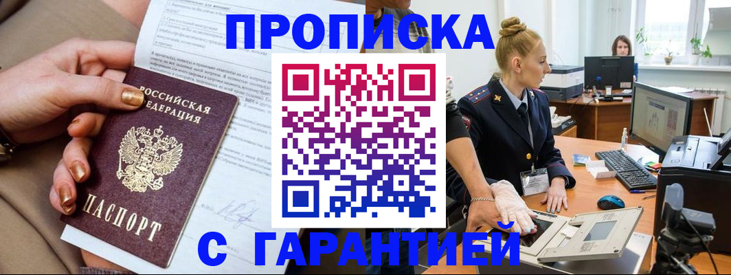 временная прописка в Геленджике