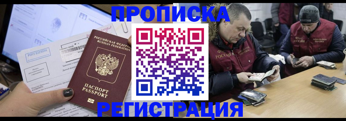 временная регистрация для всех в Геленджике